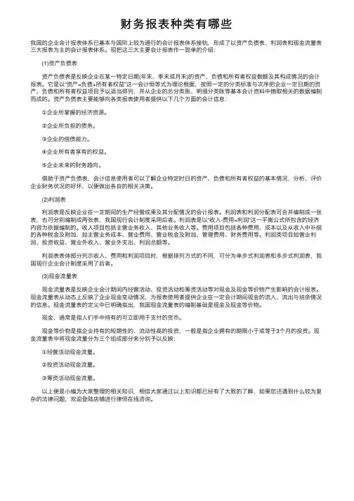 财务报表种类有哪些