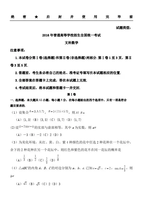 高考全国卷文数试题含参考答案