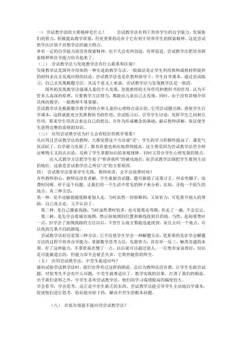 尝试教学法