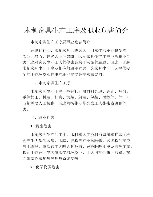 木制家具生产工序及职业危害简介