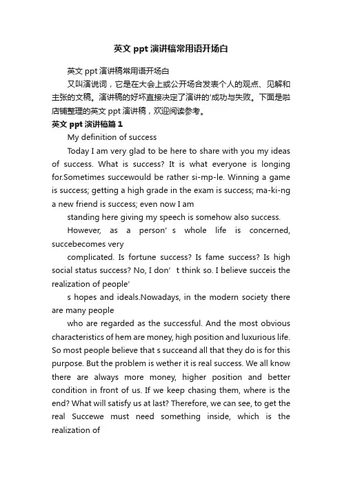英文ppt演讲稿常用语开场白