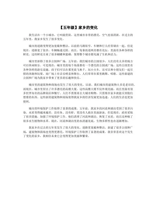【五年级】家乡的变化