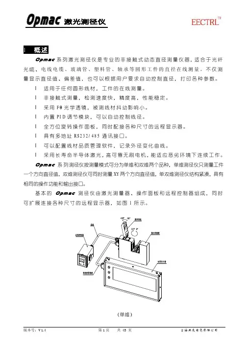 欧博测径仪说明书