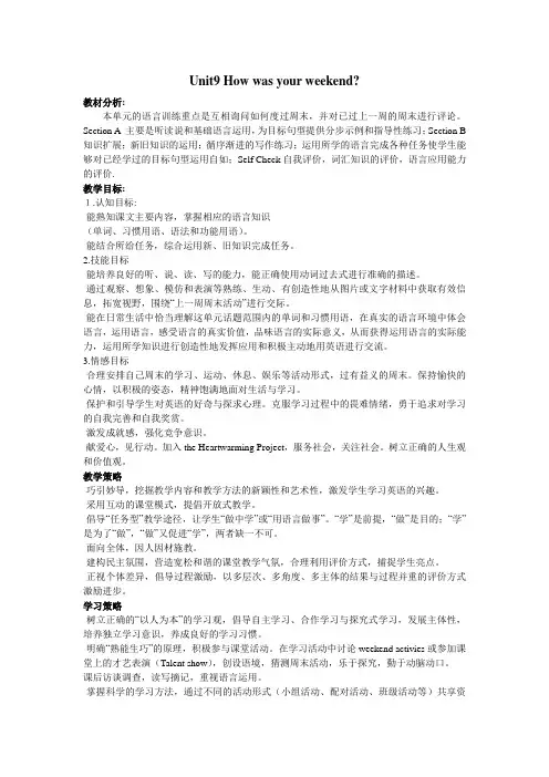 七年级英语-Unit9_How_was_your_weekendAqnAPq