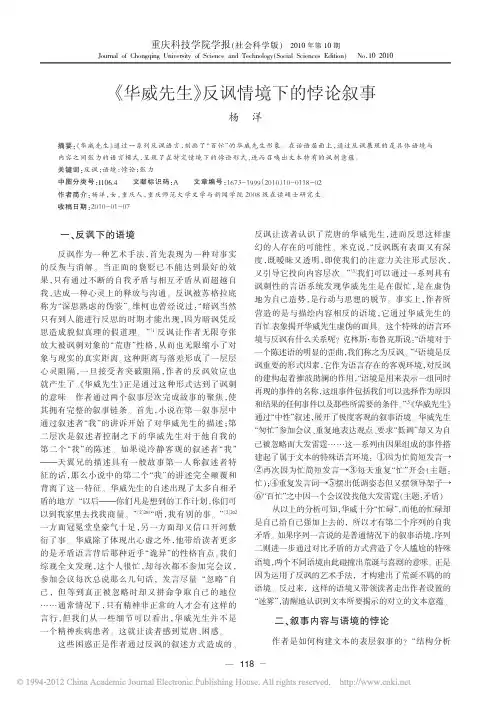 _华威先生_反讽情境下的悖论叙事