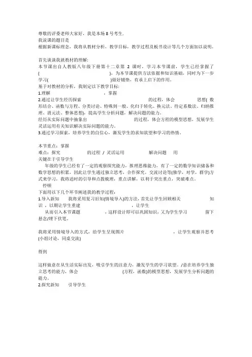 教师资格证考试(教师招聘)说课模板