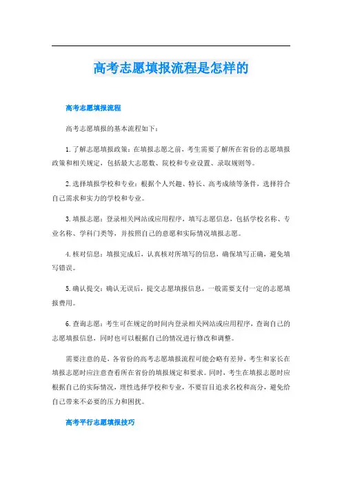 高考志愿填报流程是怎样的