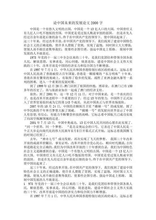 论中国未来的发展论文2000字