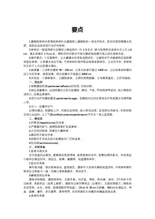 腹腔穿刺术详细操作步骤