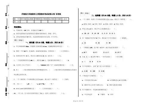 沪教版六年级数学上学期期末考试试卷B卷 含答案