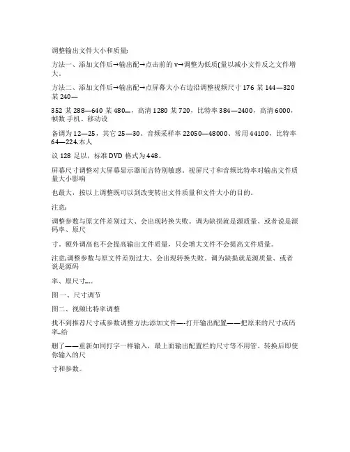使用格式工厂改变视频文件和屏幕大小格式工厂改图片大小