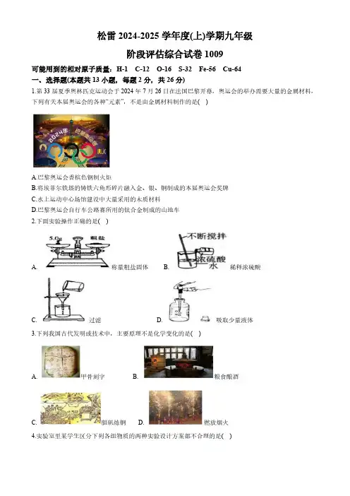 黑龙江省哈尔滨市松雷中学2024-2025学年九年级上学期9月月考化学试题(含答案)