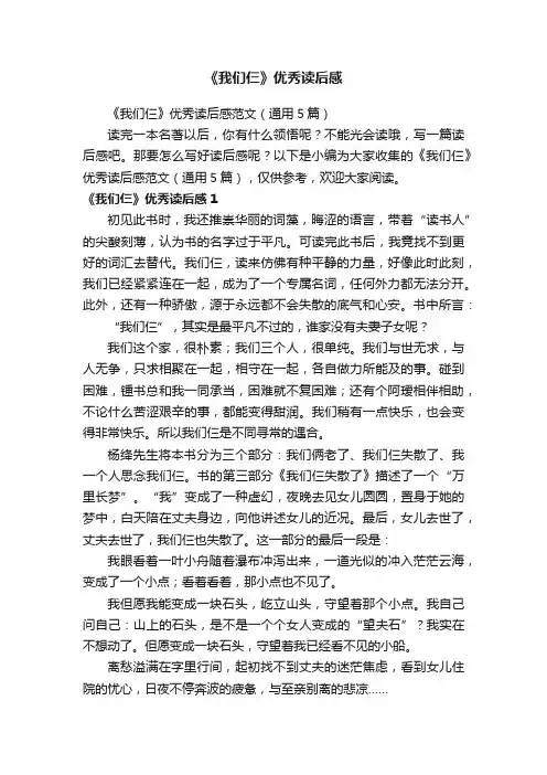 《我们仨》优秀读后感范文（通用5篇）