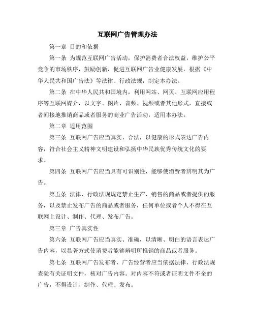 互联网广告管理办法