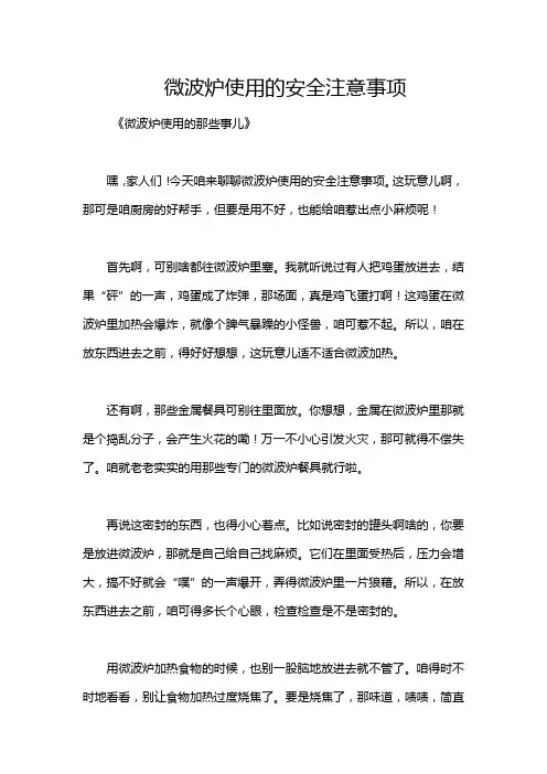 微波炉使用的安全注意事项