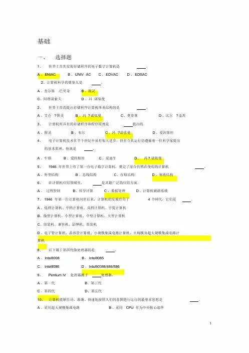 NCRE计算机二级MSOffice选择题真题及答案