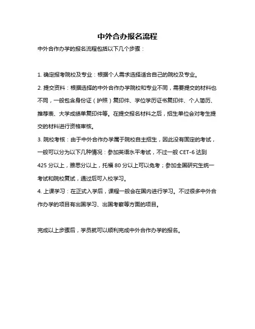 中外合办报名流程