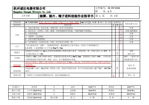 插簧插片端子进料检验作业指导书   A3