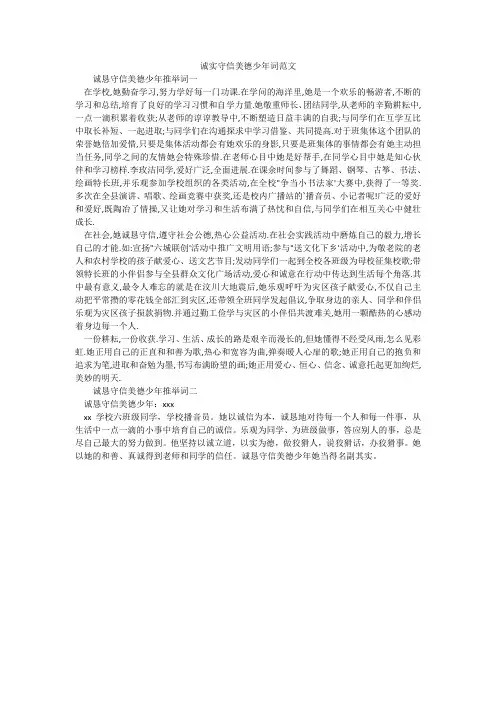 诚实守信美德少年词范文