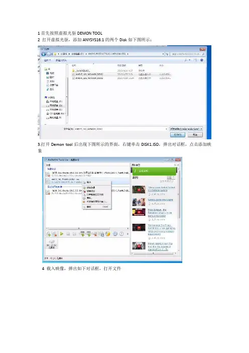 ANSYS16.1(WorkBench)安装与破解详细教程