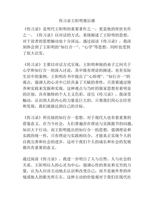 传习录王阳明观后感