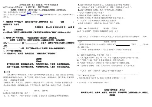 《词五首》中考赏析试题汇编