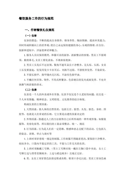 餐饮服务工作的行为规范