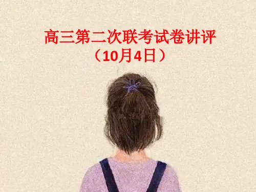 高三第二次联考语文试卷讲评