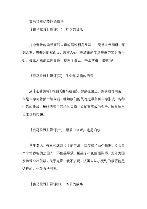 喜马拉雅优质评论摘抄