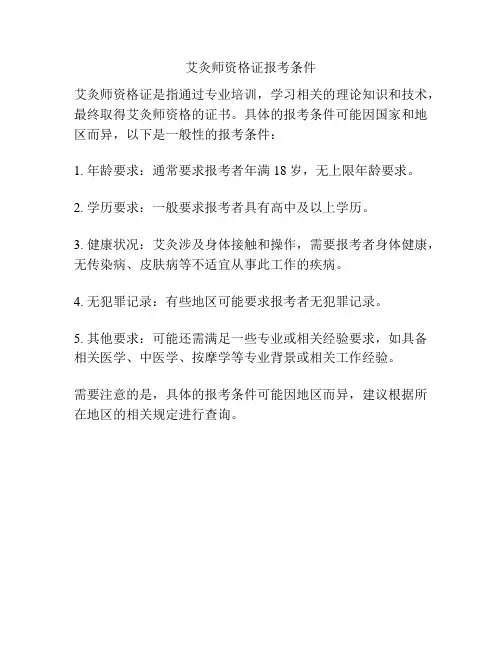 艾灸师资格证报考条件