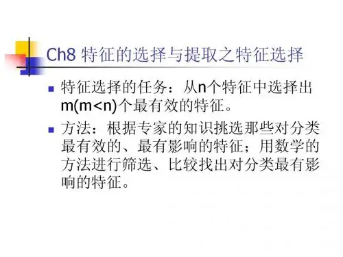 Ch8 特征的选择与提取之特征选择