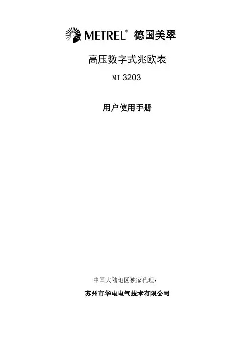 MI3203_5KV兆欧表说明书