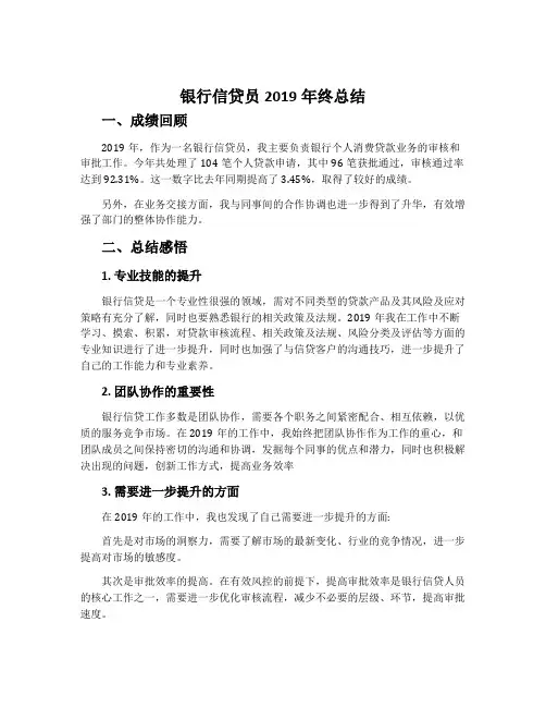 银行信贷员2019年终总结