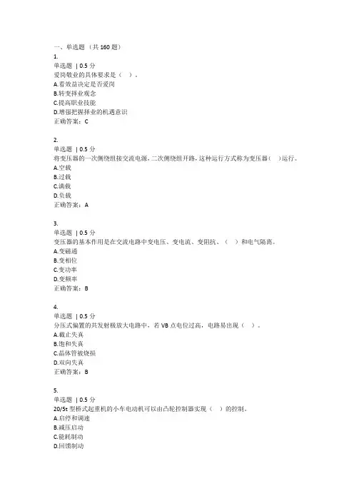电工证考试理论知识(高级)必刷模拟题库