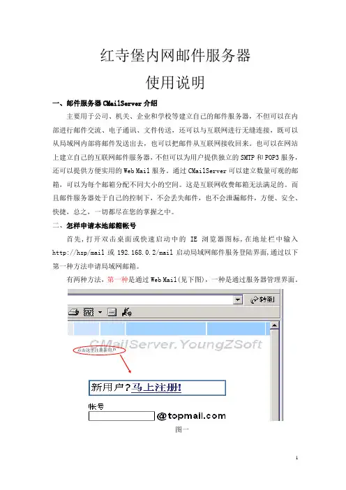 CMail邮件服务器使用说明