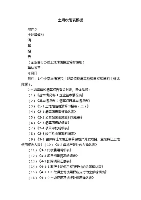 土增税附表模板