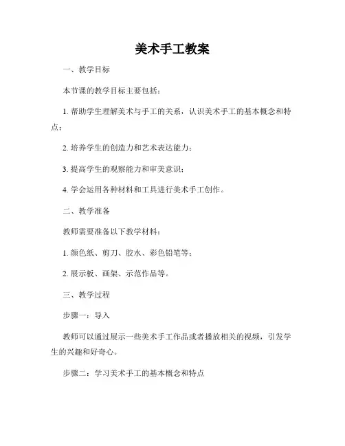 美术手工教案