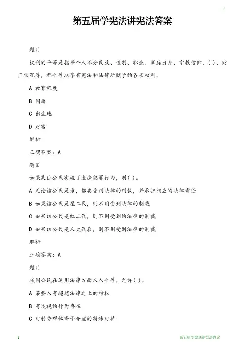第五届学宪法讲宪法答案