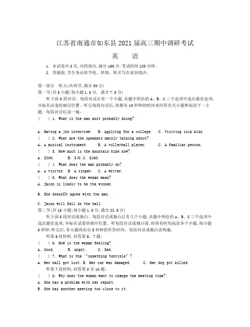 2021届江苏省南通市如东县高三上学期期中调研考试 英语 (含听力)