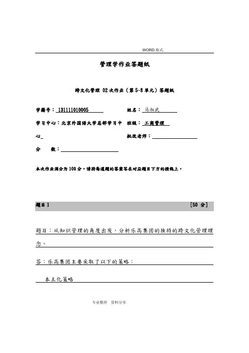跨文化管理[02次作业]Assignment