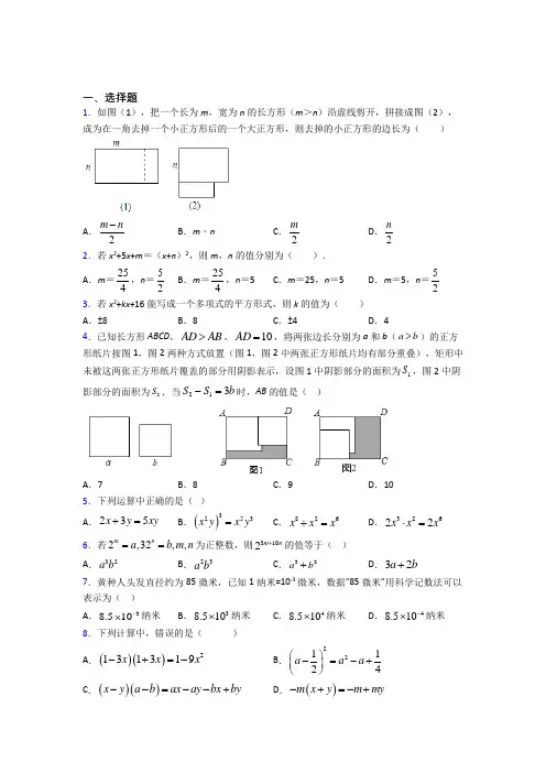 (北师大版)北京市七年级数学下册第一单元《整式的乘除》检测题(包含答案解析)