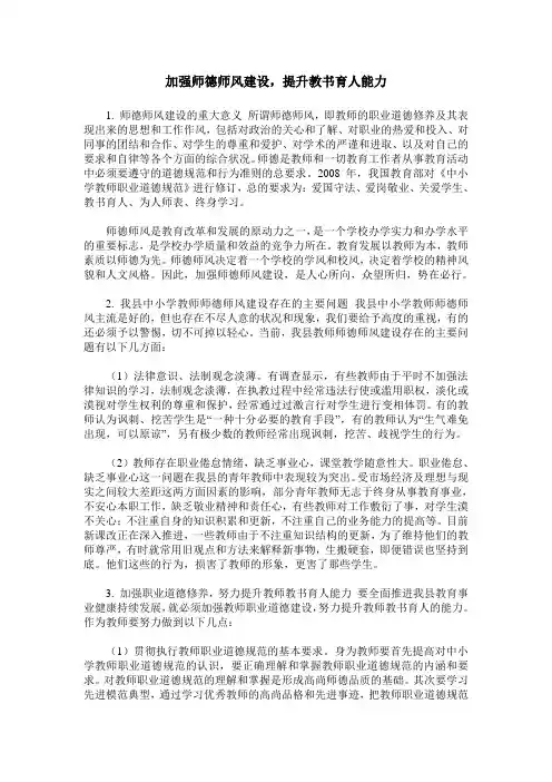 加强师德师风建设,提升教书育人能力