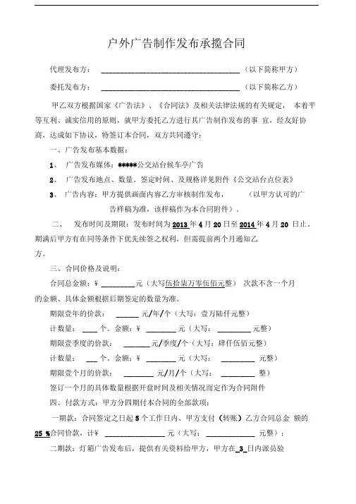 公交站台灯箱广告合同