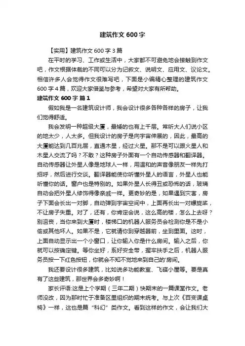 建筑作文600字