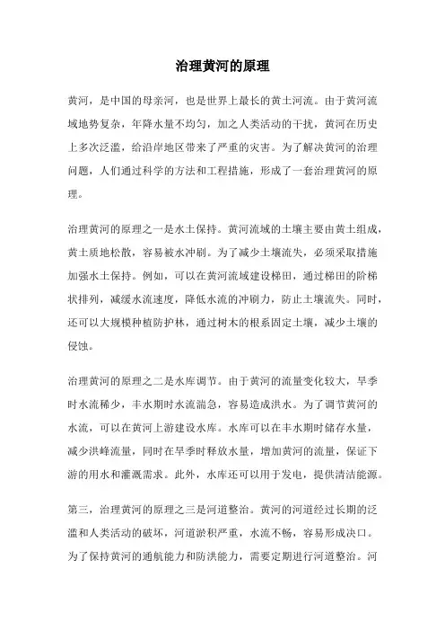 治理黄河的原理