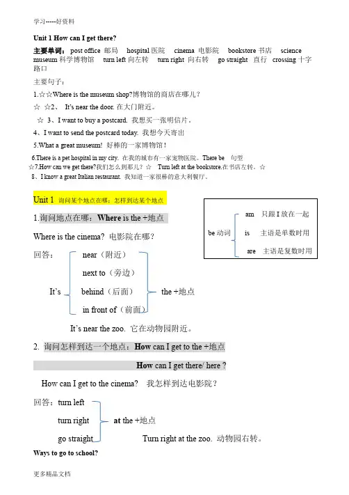 新版人教版六年级英语上册重难点知识点综合讲课稿