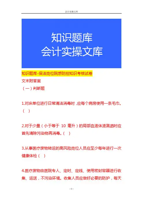 知识题库-保洁岗位知识考核试卷及答案