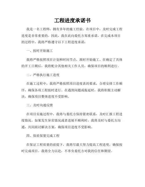 工程进度承诺书