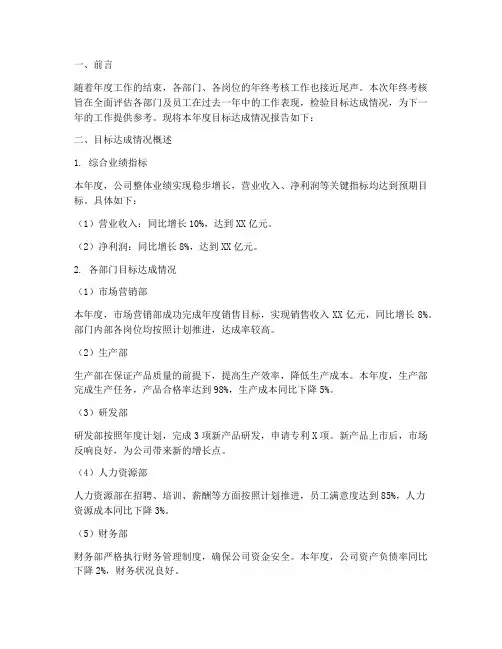 年终考核报告目标达成