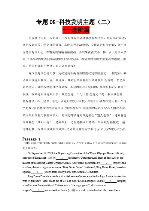 高考英语语法填空名校好题100篇：专题08  科技发明主题(二)进阶篇(原卷版)